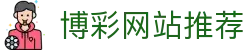 博彩网站推荐 - 电竞博彩 - app下载中心